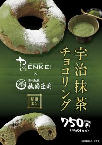 抹茶チョコリング2