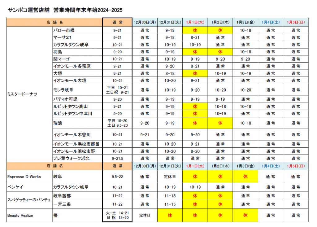 sanpo-business hours-2024-2025